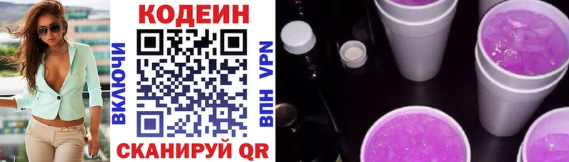 Кодеиновый сироп Lean напиток Lean (лин)  Купить закладки  Шенкурск 